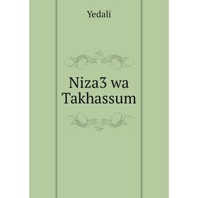 

Книга Niza3 wa Takhassum