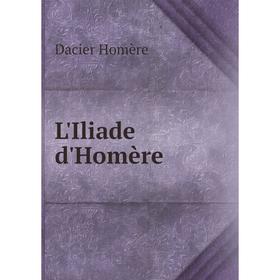 

Книга L'Iliade d'Homère