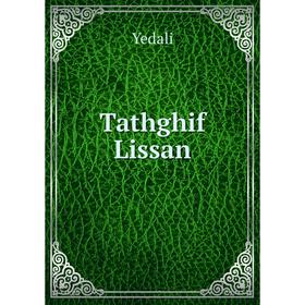 

Книга Tathghif Lissan. Yedali