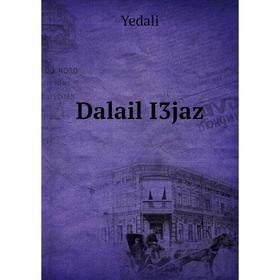 

Книга Dalail I3jaz. Yedali