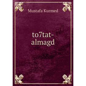 

Книга To7tat-almagd. Mustafa Kurmed