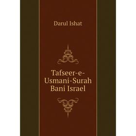 

Книга Tafseer-e-Usmani-Surah Bani Israel. Darul Ishat