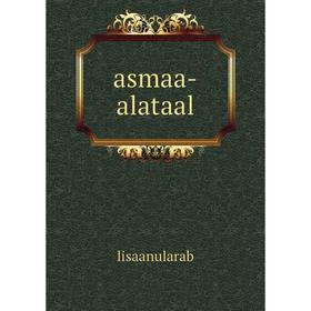 

Книга Asmaa-alataal. lisaanularab