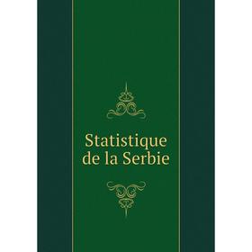 

Книга Statistique de la Serbie. Srbija. Uprava drzavne statistike