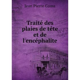 

Книга Traité des plaies de tête et de l'encéphalite. Jean Pierre Gama