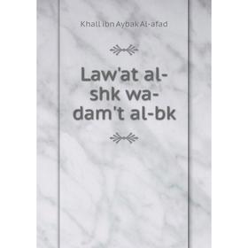 

Книга Law'at al-shk wa-dam't al-bk