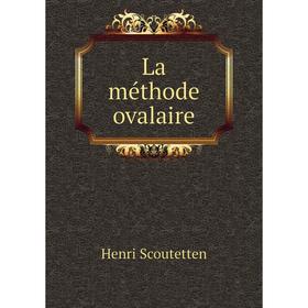 

Книга La méthode ovalaire