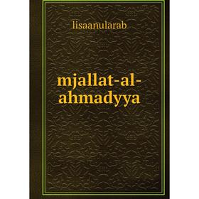 

Книга mjallat-al-ahmadyya