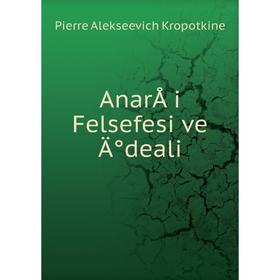 

Книга AnarÅi Felsefesi ve Ä°deali. Kropotkin Petr Alekseevich