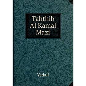 

Книга Tahthib Al Kamal Mazi. Yedali