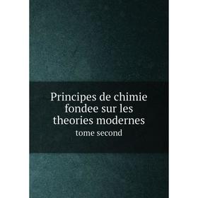 

Книга Principes de chimie fondee sur les theories modernes. tome second