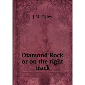 

Книга Diamond Rock or on the right track. J.M. Oxley