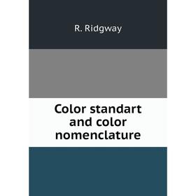 

Книга Color standart and color nomenclature. R. Ridgway