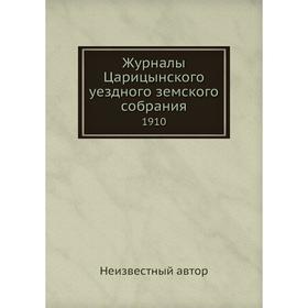 

Журналы Царицынского уездного земского собрания. 1910