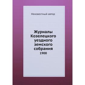 

Журналы Козелецкого уездного земского собрания. 1900