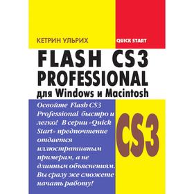 

Книга Flash CS3 Professional для Windows и Macintosh. К. Ульрих