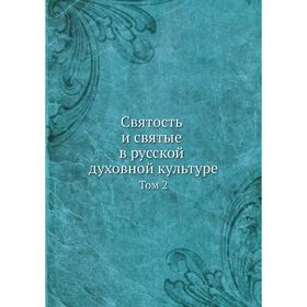 

Святость и святые в русской духовной культуре. Том 2. В. Н. Топоров