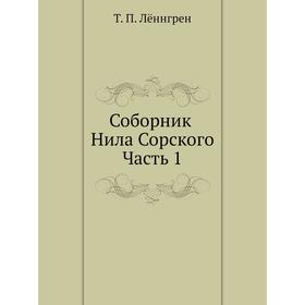 

Соборник Нила Сорского. Часть 1. Т. П. Лённгрен