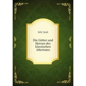 

Книга Die Götter und Heroen des klassischen Altertums. H.W. Stoll