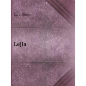 

Книга Lejla