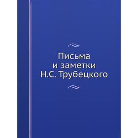 

Письма и заметки Н. С. Трубецкого. Н. С. Трубецкой