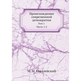

Происхождение современной демократии. Том 1. Часть 1-2. М. М. Ковалевский