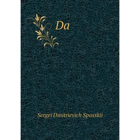 

Книга Da. Sergei Dmitrievich Spasskii