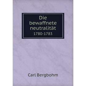 

Книга Die bewaffnete neutralität 1780-1783. Carl Bergbohm