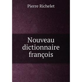 

Книга Nouveau dictionnaire françois