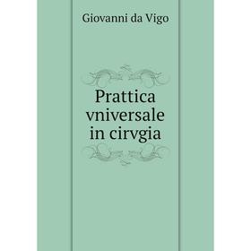 

Книга Prattica vniversale in cirvgia. Giovanni da Vigo