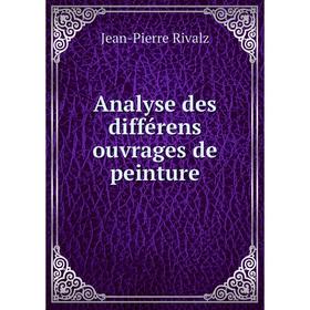 

Книга Analyse des différens ouvrages de peinture. Jean-Pierre Rivalz