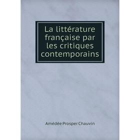 

Книга La littérature française par les critiques contemporains