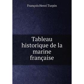 

Книга Tableau historique de la marine française. François Henri Turpin