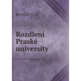 

Книга Rozdlení Praské university. Jaroslav Goll