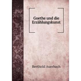 

Книга Goethe und die Erzählungskunst. Berthold Auerbach