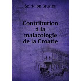 

Книга Contribution à la malacologie de la Croatie. Spiridion Brusina