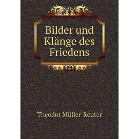 

Книга Bilder und Klänge des Friedens. Theodor Müller-Reuter