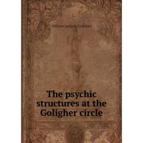 

Книга The psychic structures at the Goligher circle. William Jackson Crawford