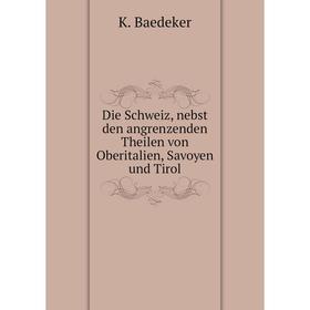

Книга Die Schweiz, nebst den angrenzenden Theilen von Oberitalien, Savoyen und Tirol. K. Baedeker