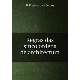 

Книга Regras das sinco ordens de architectura. D. Francisco de Lemos