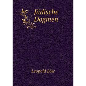

Книга Jüdische Dogmen