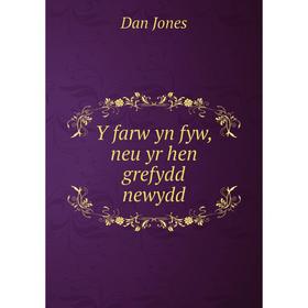 

Книга Y farw yn fyw, neu yr hen grefydd newydd. Dan Jones