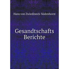 

Книга Gesandtschafts Berichte. Hans von Zwiedineck-Südenhorst