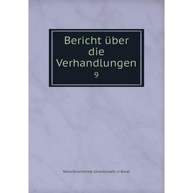 

Книга Bericht über die Verhandlungen9. Naturforschende Gesellschaft in Basel