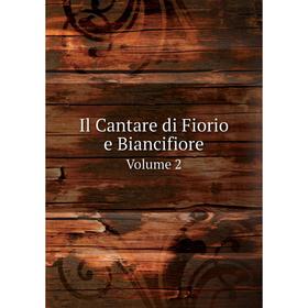 

Книга Il Cantare di Fiorio e Biancifiore. Volume 2. Vincenzo Crescini