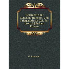 

Книга Geschichte der Seuchen, Hungers- und Kriegsnoth zur Zeit des dreissigjährigen Krieges. G. Lammert
