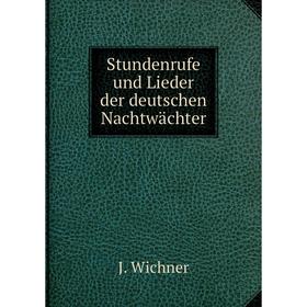 

Книга Stundenrufe und Lieder der deutschen Nachtwächter. J. Wichner