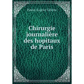 

Книга Chirurgie journalière des hopitaux de Paris. Paulin Eugène Gillette