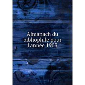 

Книга Almanach du bibliophile pour l'année 1903. Edouard Pelletan