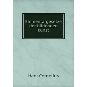 

Книга Elementargesetze der bildenden kunst. Hans Cornelius